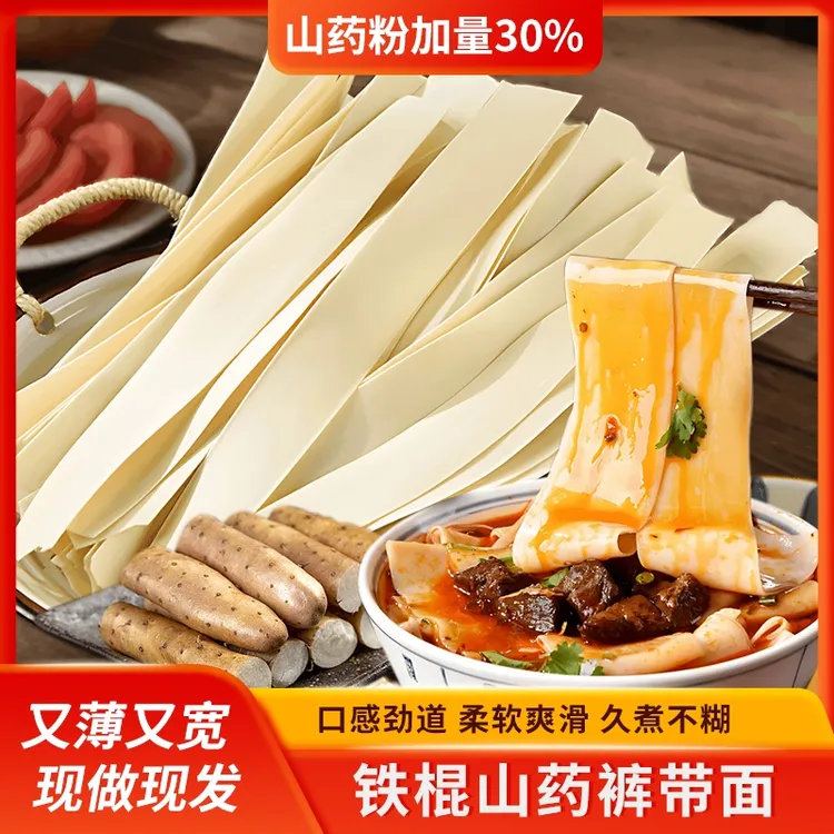 【5斤】铁棍山药大宽面裤带面味道正宗 山药面劲道爽滑 30%山药含量