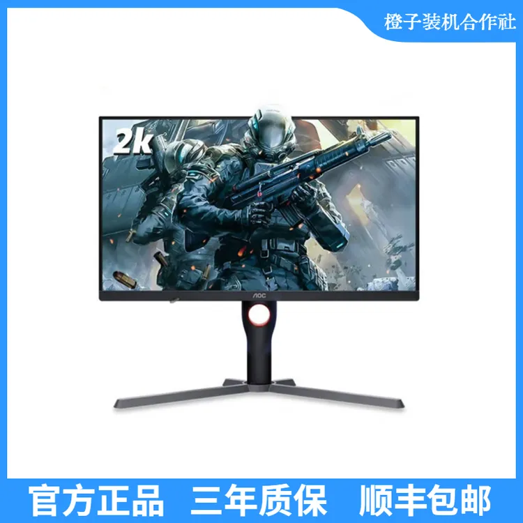 AOCQ27G3S 2K 180HZ 游戏高清台式升降旋转显示屏电脑电竞显示器