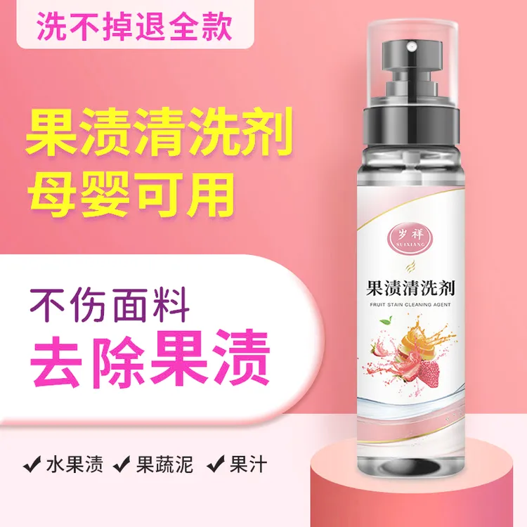 洗宝宝衣服果渍神器去婴儿衣物水果果汁渍洗衣液红酒顽固污渍去污