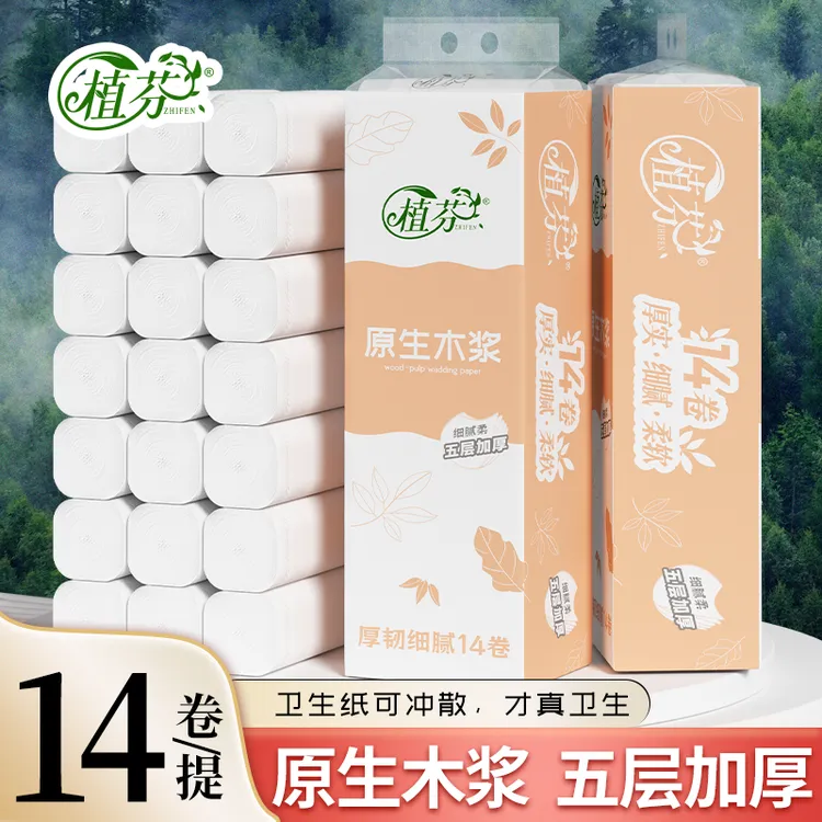 14卷家用实惠装纸巾原木卷纸卫生纸无芯厕纸手纸厕所纸巾批发0009