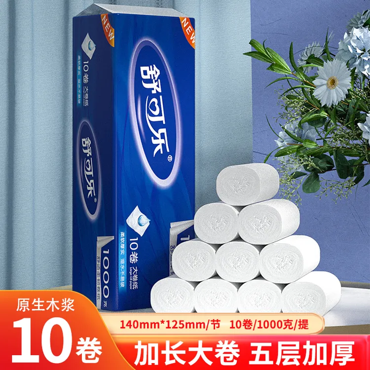 【二斤装10卷】纸家庭装原木卫生纸家用纸巾小卷纸手纸厕纸实惠装