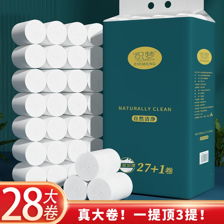 【5.6斤】28卷家用实惠装纸巾原木卷纸无芯厕纸手纸厕所纸巾5131