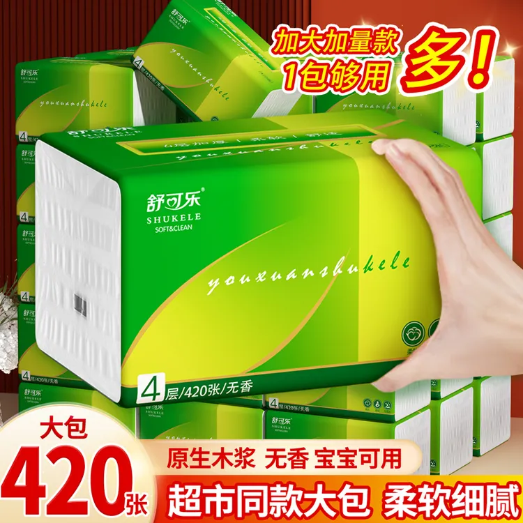 420张纸巾抽纸家用批发七月餐巾纸擦手纸卫生纸抽原木浆清单4356