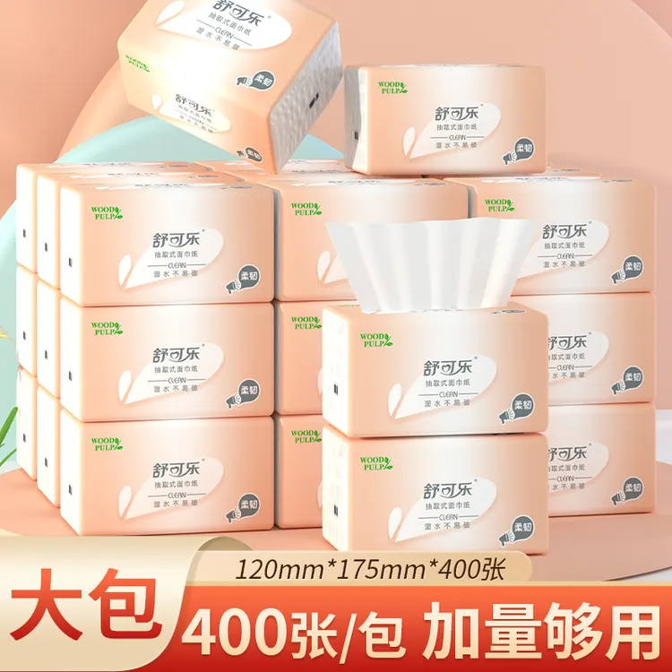 到手30包纸巾抽纸家用批发餐巾纸擦手纸卫生纸抽原木浆