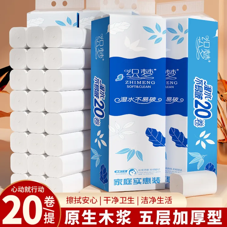 20卷家用实惠装纸巾原木卷纸无芯厕纸手纸厕所纸巾批发f4325