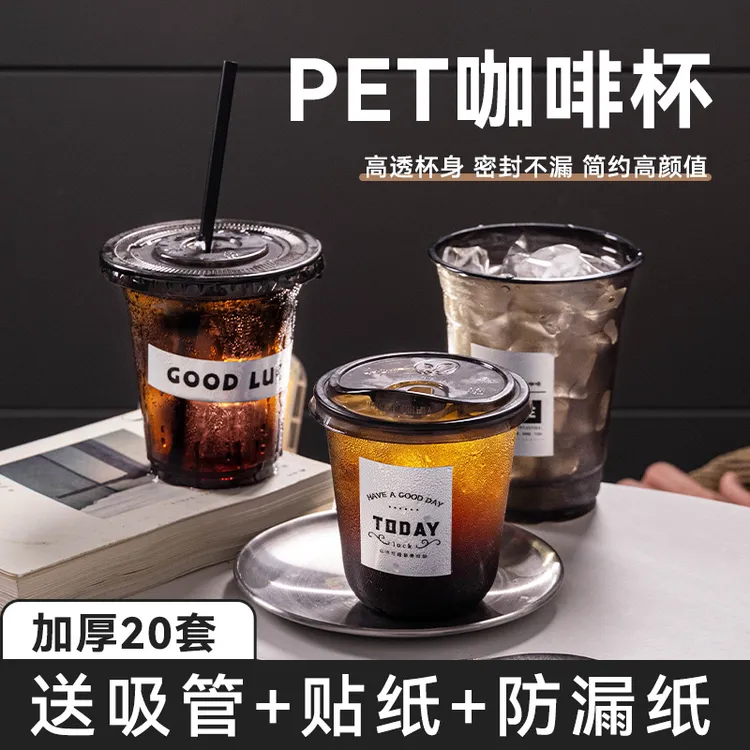 美涤一次性咖啡杯外带20只加厚带盖透明塑料杯摆摊美式饮料杯水杯