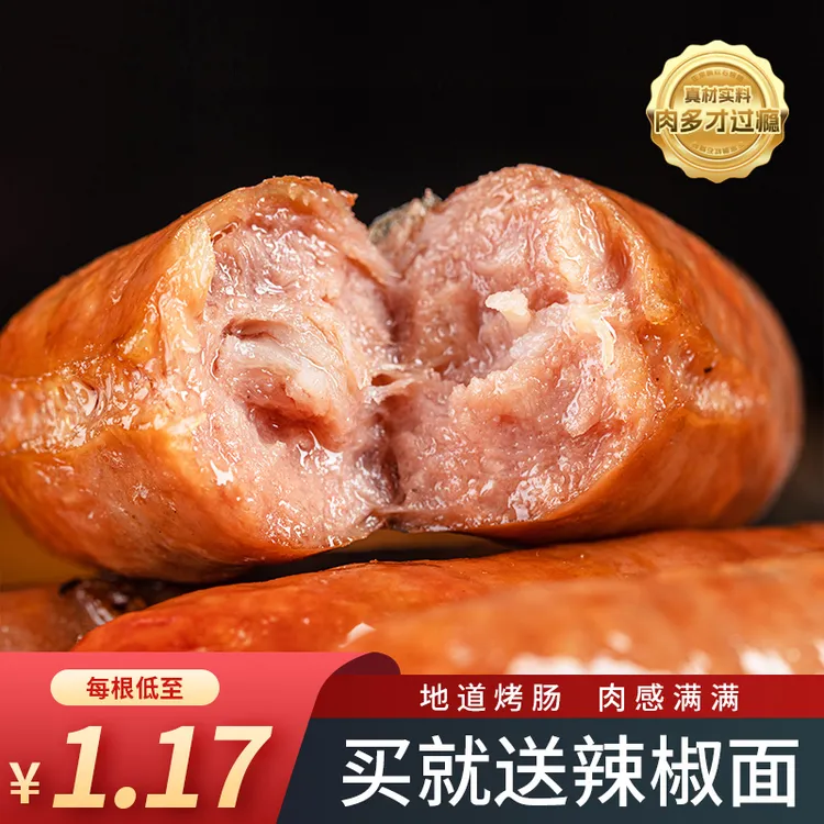 焙小姐火山石烤肠纯地道香肠肉肠爆汁空气炸锅专用半成品食材脆皮