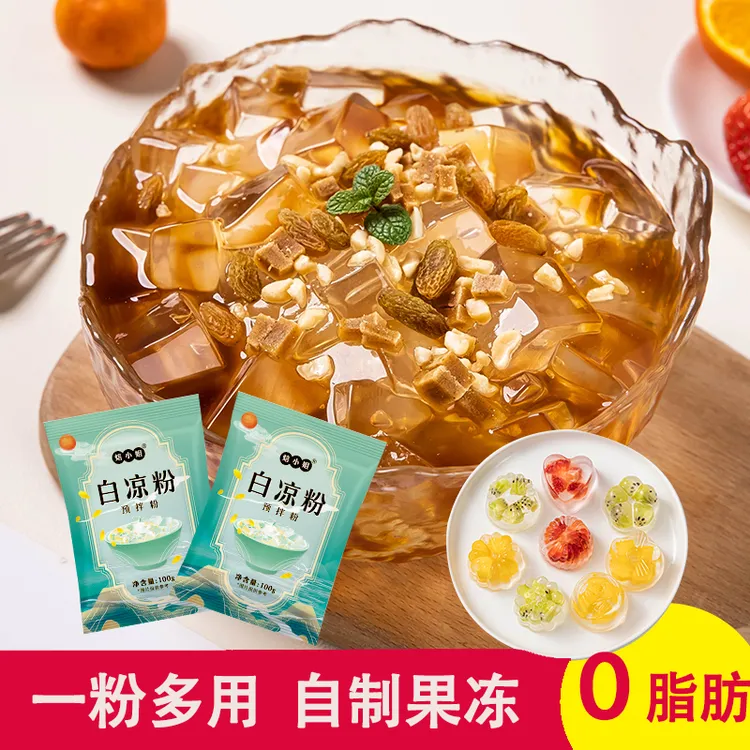 0脂无添加白凉粉儿童专用果冻粉家用自制diy罐装冰粉网红食用摆摊