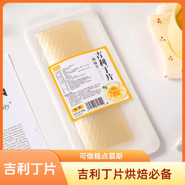 吉利丁片烘焙做慕斯蛋糕布丁奶冻蛋糕卷奶酪棒原材料明胶片粉家用