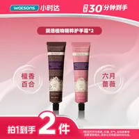 【拍1到手2件】润培馥奇香氛植物精粹护手霜 六月蔷薇75g+檀香百合75g润手霜保湿滋润香氛香水