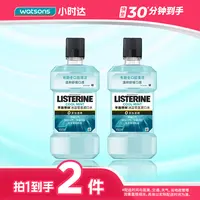 【拍1到手2件】李施德林冰蓝零度漱口水500毫升*2清新口气