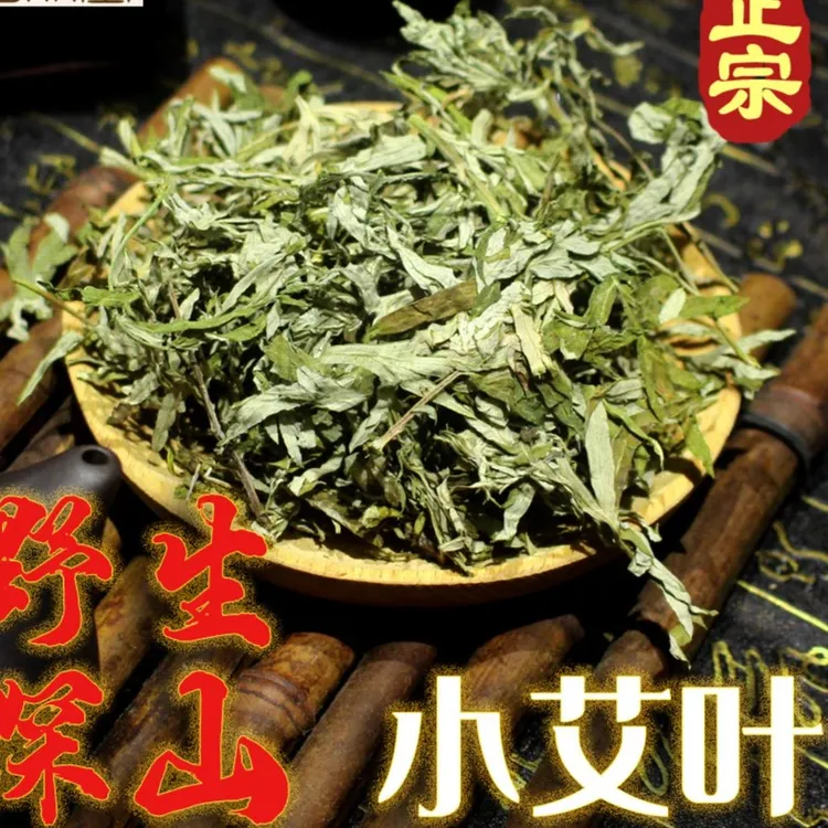野生艾叶草泡脚纯艾叶1斤-5斤广西小叶艾草洗澡干货农产品非桑叶