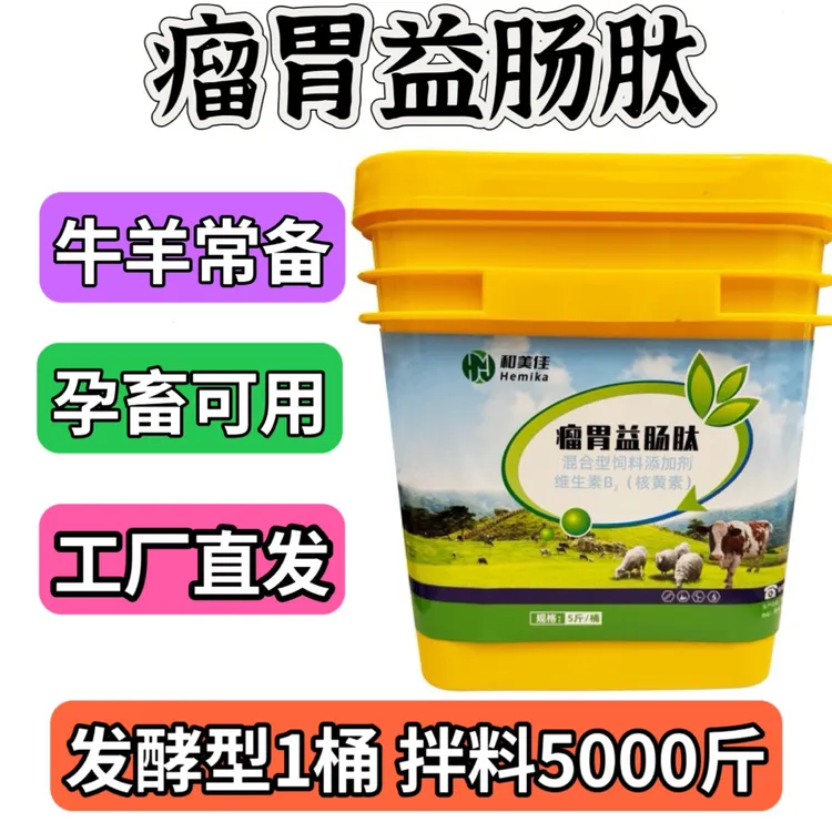 牛羊常备瘤胃益肠肽5斤/桶 混合型饲料添加剂