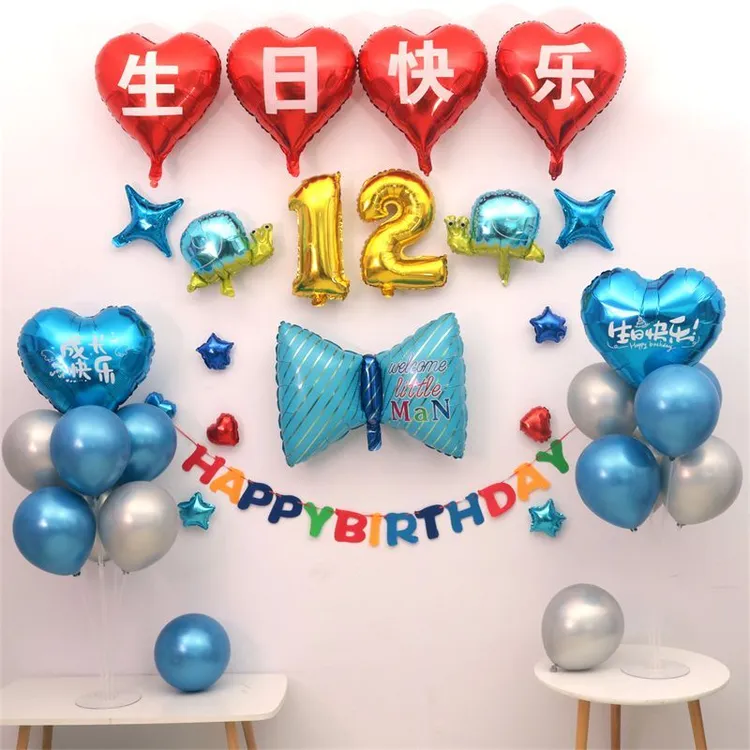 12岁生日气球十二快乐布置装饰男女孩儿童简易饭店农村院子氛围