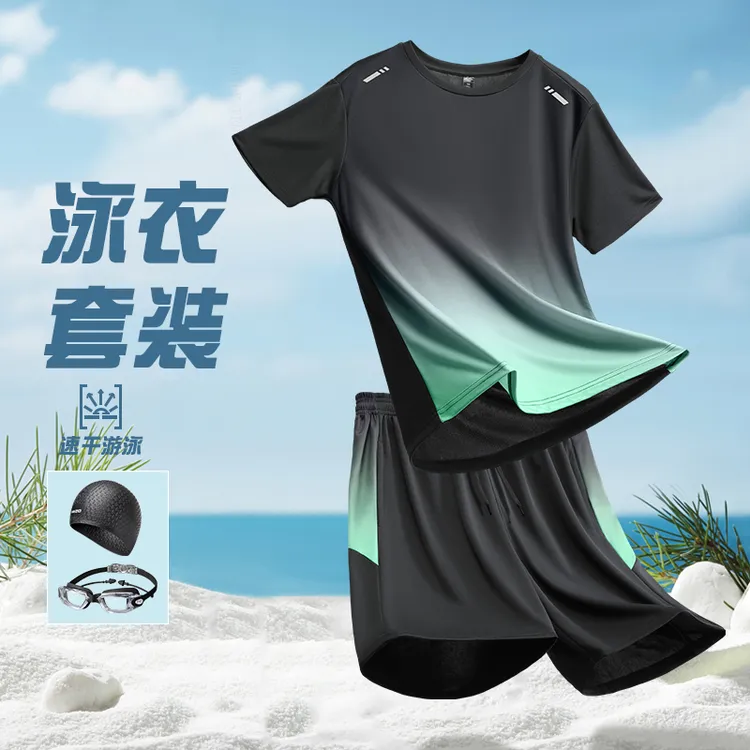 泳衣套装男士青少年冰丝速干游泳装备防尴尬泳裤全套冲浪潜水服装