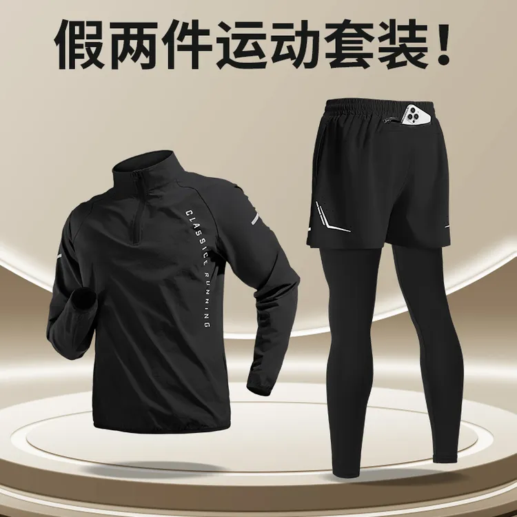 半拉链假两件防风运动套装男速干秋冬晨跑骑行健身衣服跑步训练服