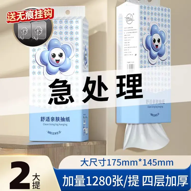 5大提悬挂式抽纸家用纸巾餐巾纸擦手纸实惠装厕纸卫生亲肤加厚2包