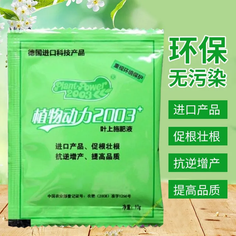 植物动力2003促生根解药害打破休眠增加作物抗逆能力提高免疫力