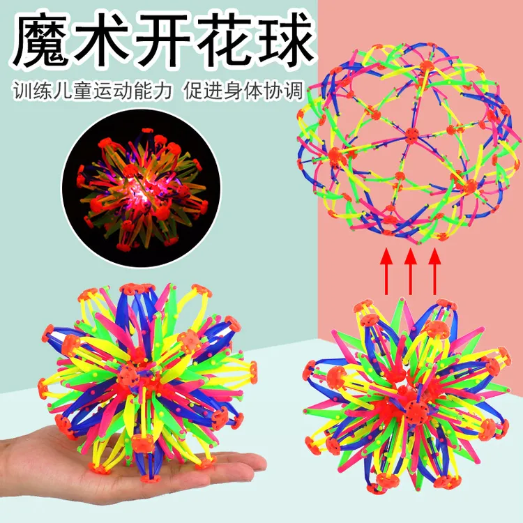 魔术伸缩球魔法玩具变形球运动百变手抓脚踢开收缩玩具花球宝宝