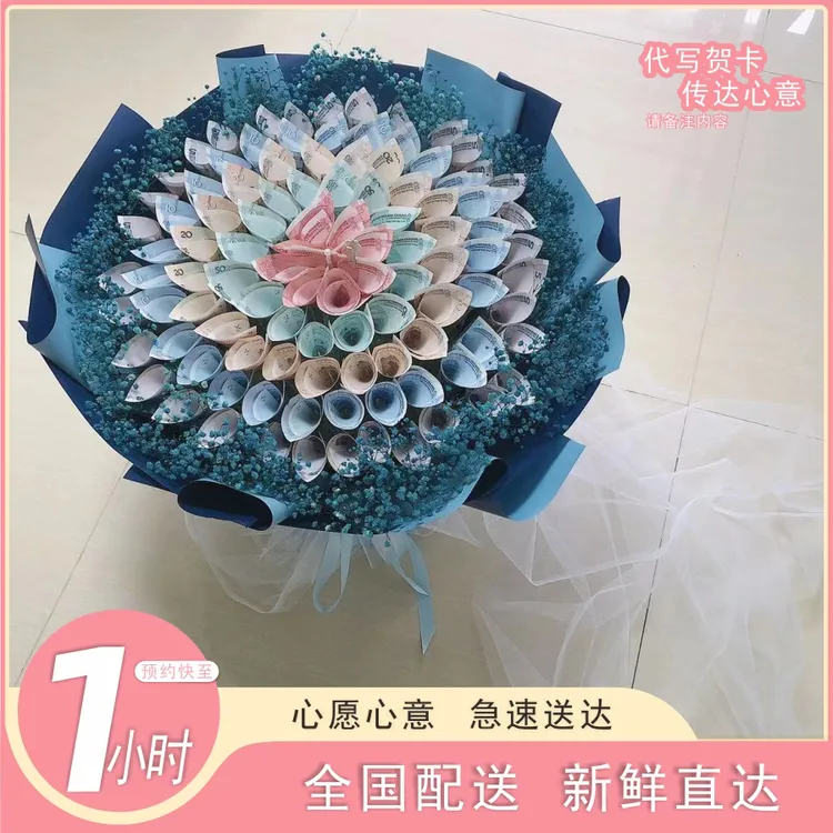有钱花束（货币由买家提供）鲜花同城送花配送生日节日派送大型发货