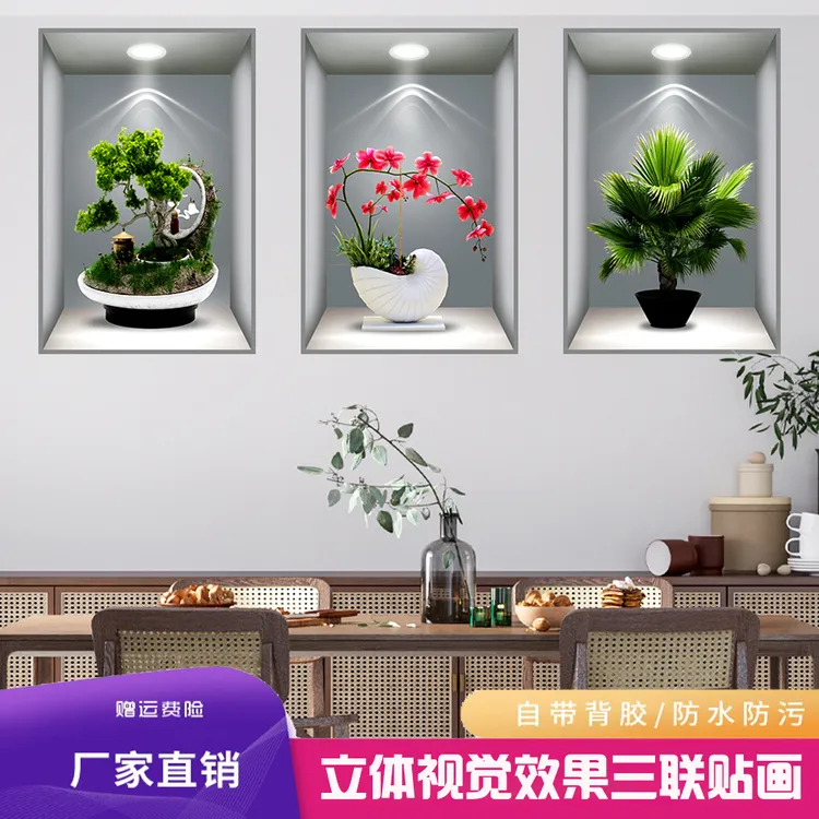 锐春立体植物花卉盆栽手工时尚防水简约设计艺术背胶生活贴画