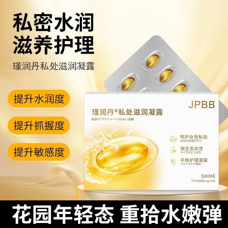 女性私密处护理胶囊小花园紧致补水粉润去味养护滋润瑾润丹