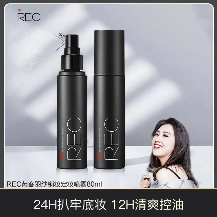 rec芮客羽纱锁妆定妆喷雾80ml持久控油保湿防水不易脱妆干油皮女