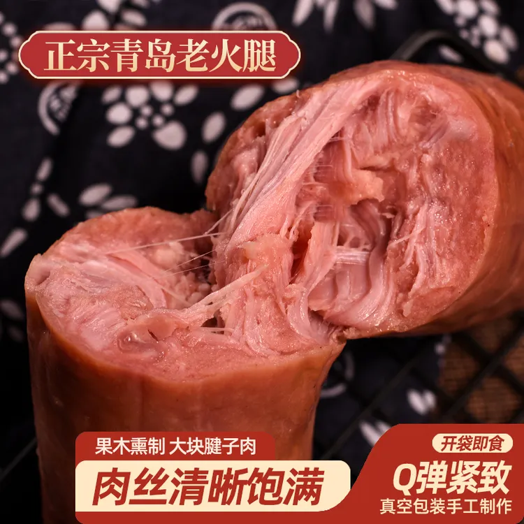 【青岛特产】青岛老火腿传统工艺大块肉果木熏烤老味道300g小零食