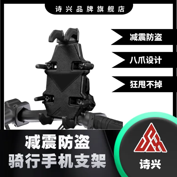 诗兴超强承重稳固减震防盗防滑骑行手机支架摩旅导航电动车通用