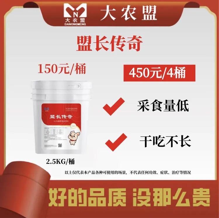 大农盟-饲料添加剂-盟长传奇 2.5kg/桶 1桶