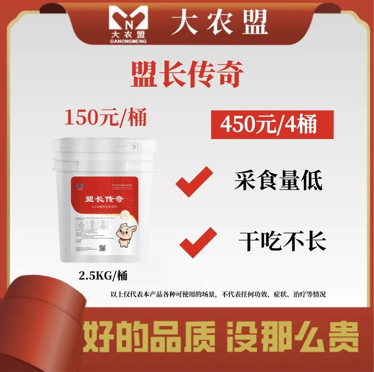 大农盟-饲料添加剂-盟长传奇 2.5kg/桶