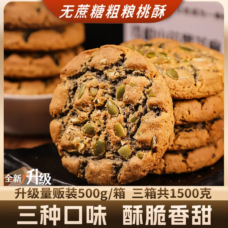 【0蔗糖】【0反式脂肪酸】酥上煌铁棍山药夹心核桃酥粗粮轻卡代餐饼干