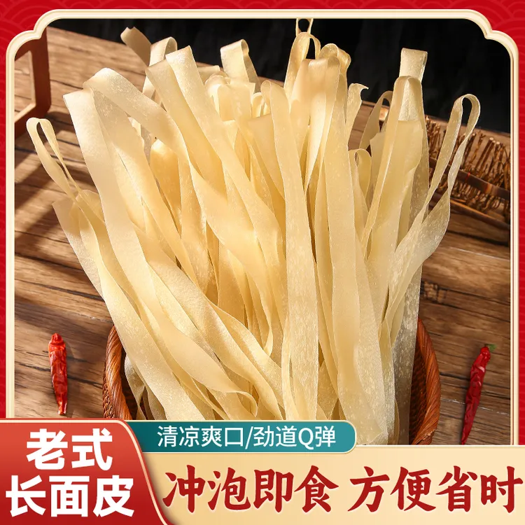 【裕三斗】河南特产干面皮高筋免煮非油炸凉拌速食2斤/4斤