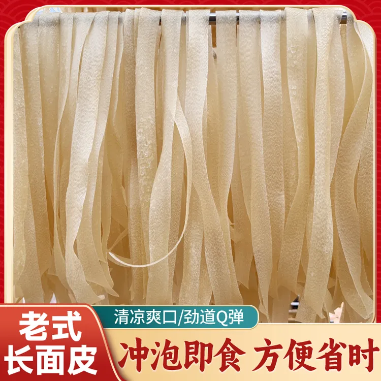 【裕三斗】河南特产高筋干面皮免煮非油炸凉拌速食1000g/袋