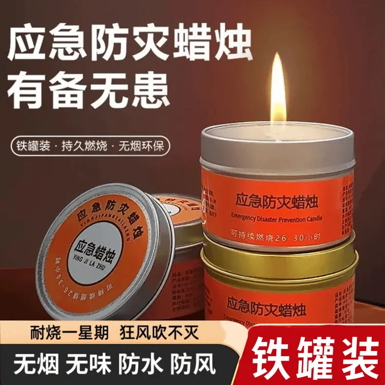 抢！【6铁罐装】应急防灾蜡烛无烟无味防风防水露营台风停电应急照明