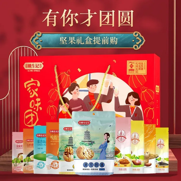 姚生记 家团圆坚果礼盒1660g 休闲零食坚果组合装 送人礼盒年货