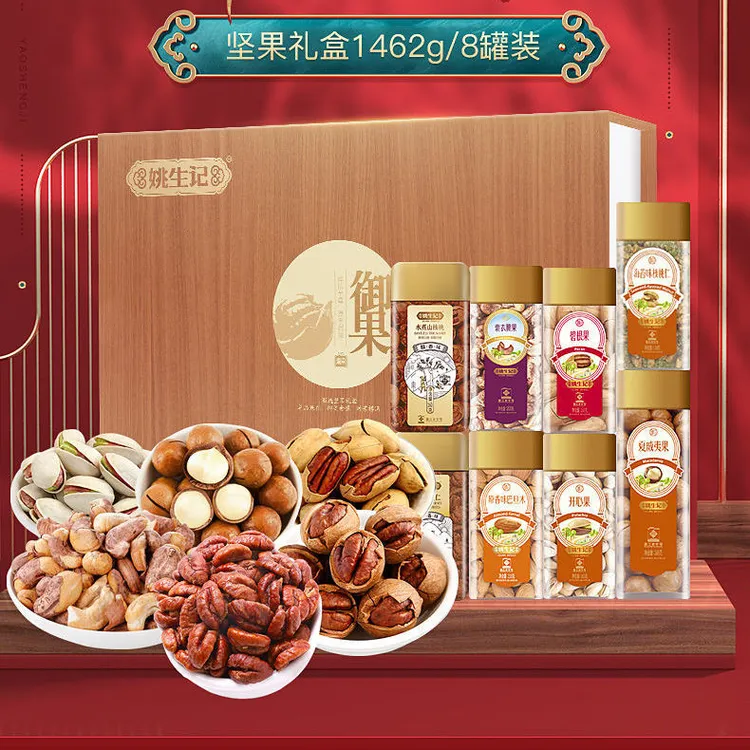 姚生记御果坚果山核桃礼盒1462克高档节日礼盒坚果中秋送礼礼品