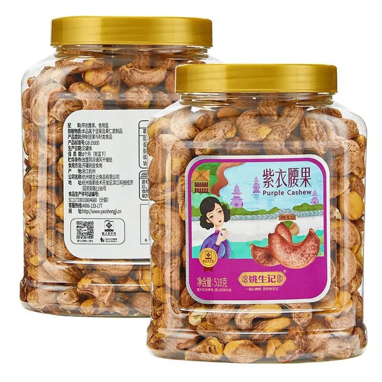 正宗姚生记紫皮腰果518g罐装坚果零食盐焗带皮越南紫衣腰果原味