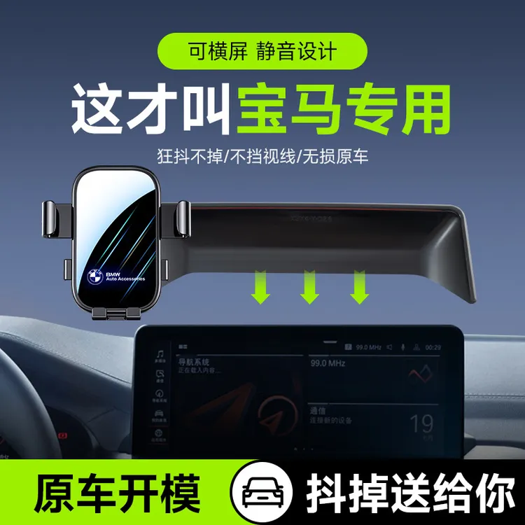 【卡屏幕自锁款】宝马专用屏幕手机支架马X1/X2/X3/X4/5系/6系/7