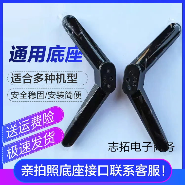 适用于康佳KKTV创维32/40/43/48/49/50/55寸电视通用底座万能支架