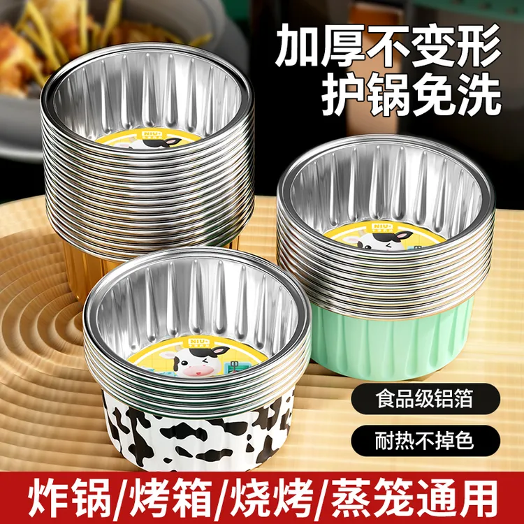 牛家优品铝箔碗蛋糕模具辅食锡纸盒烘焙工具全套家用蛋挞托布丁杯