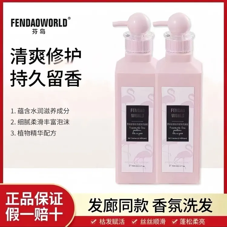 正品芬岛炽爱蓬松洗护套装护发洗发水修护干枯毛躁修复修护花香