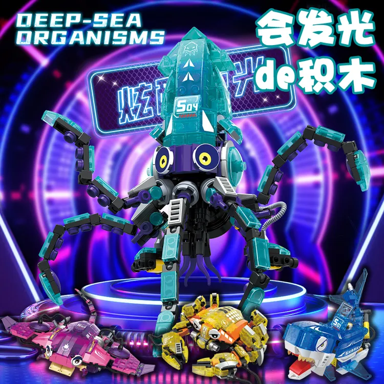 夜光海洋生物积木哲高乌贼海底动物章鱼拼装玩具八爪鱼适用乐高