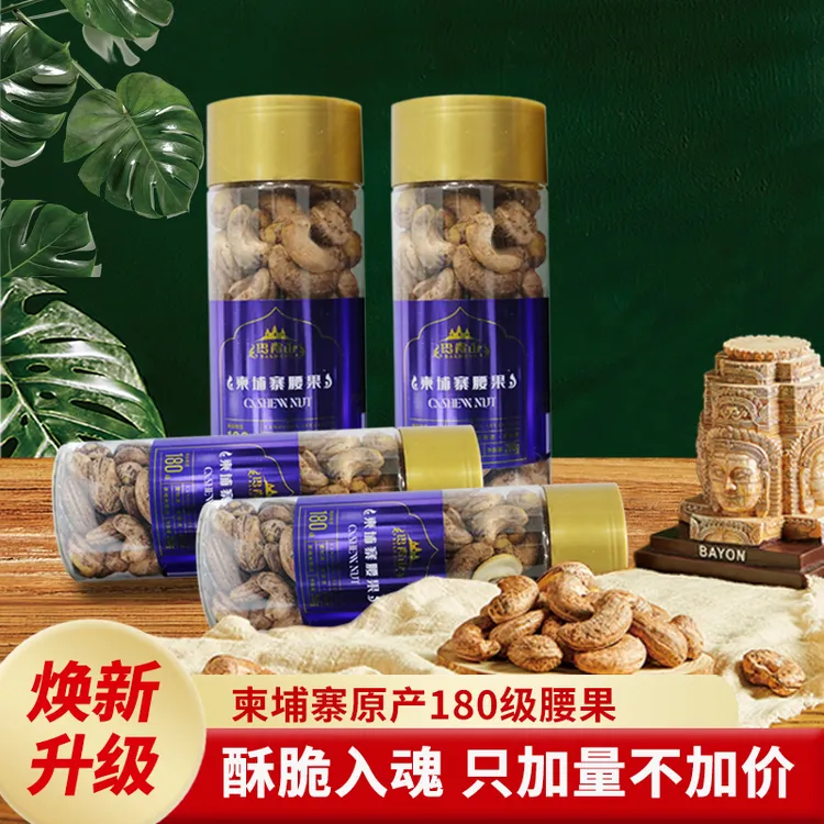25年5月 新果大腰果紫皮腰果A180柬埔寨盐焗腰果260g*4罐解馋零食