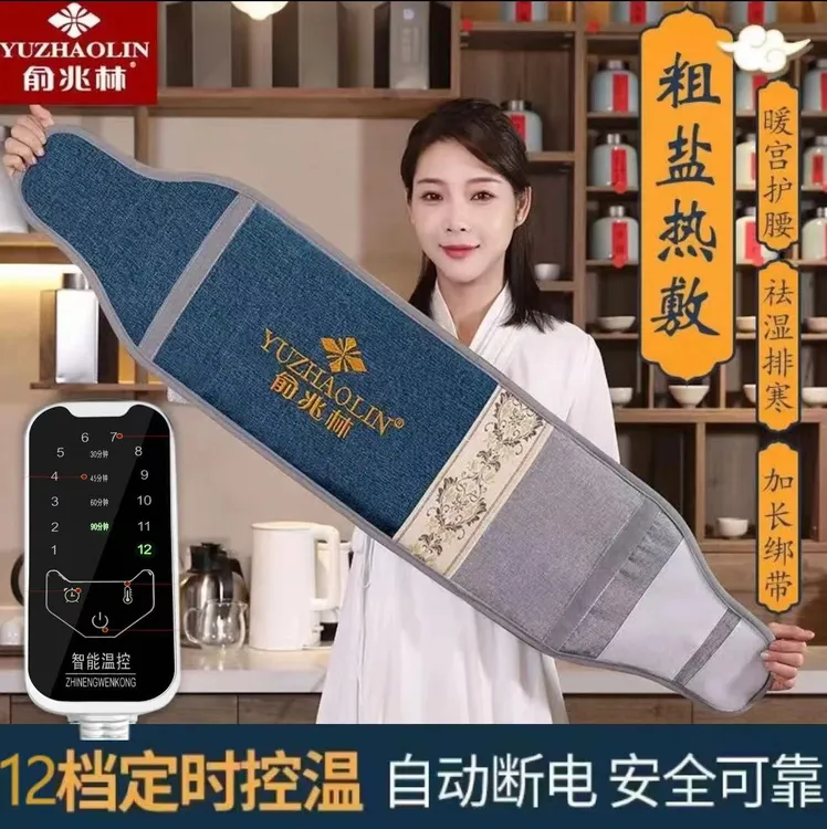 俞兆林排寒海盐热敷包电加热粗盐袋子家用理疗艾灸护腰艾灸热敷毯