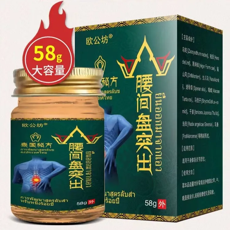 欧公坊泰国腰间盘突出膏乳腰肩颈背手足关节舒缓外用草本萃取温和