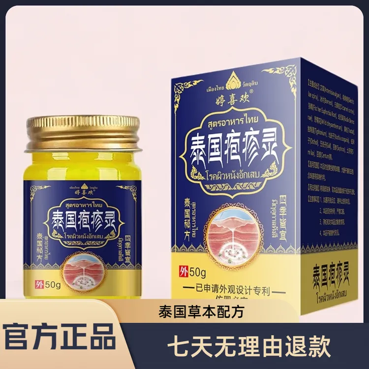 【官方正品】婷喜欢泰国疱疹灵正宗草本乳膏舒缓外用涂抹买二送一