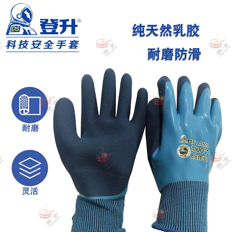登升L1109手套防电耐低压1000V电工专用橡胶防滑耐磨劳保手套