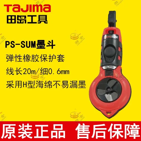 正品 田岛PS-SUM墨斗20米自动回线大容量墨不漏墨木工专用工具