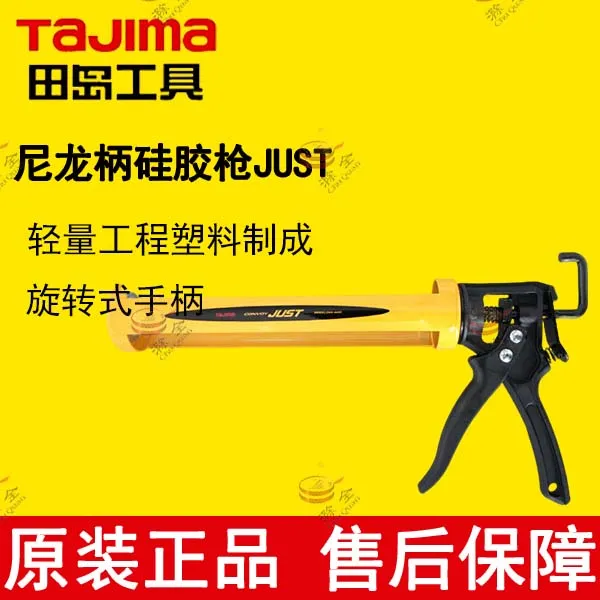 TAJIMA田岛玻璃胶枪硅胶枪省力打胶枪压胶枪堵缝枪JUST好用
